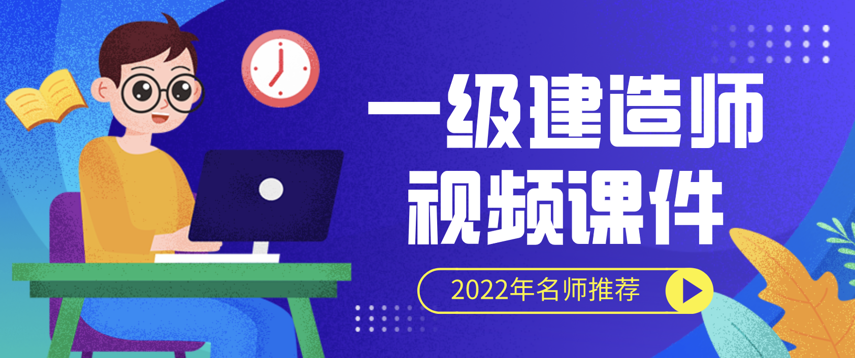 2022年一建水利盛松涛视频讲义百度网盘下载（新教材版）
