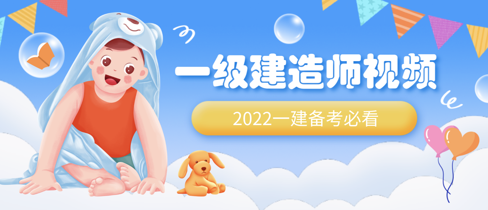 刘永强2022年一建水利精讲视频教程全集【重点推荐】