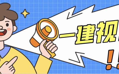 2022年一建水利实务李俊宏视频教程百度云【精讲班全集】