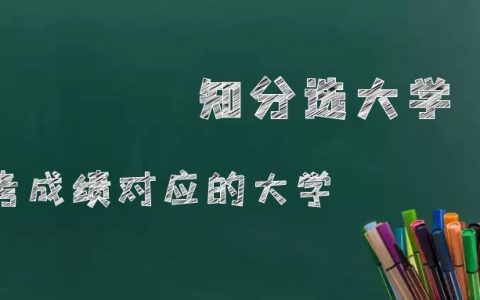 高考400分能上什么样的大学（400分的大学有哪些学校）