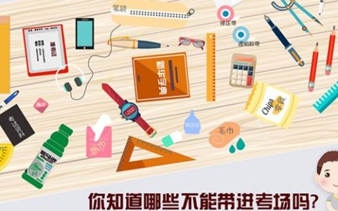 考研要带小刀胶水吗（考研必备物品清单）