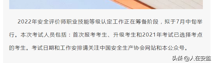 应急部意见稿，给2022年安全评价师考试透了知识点