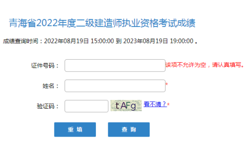 青海2022年二级建造师成绩查询入口已开通