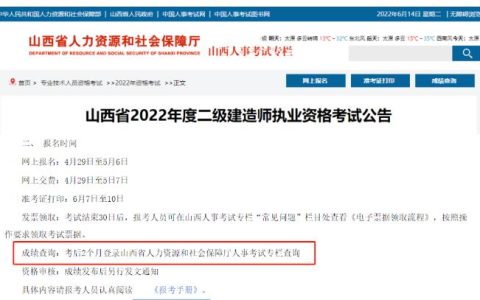 山西2022二级建造师成绩查询时间是多久？查询入口在那？