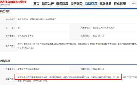 2022福建二建成绩什么时候公布（福建住建厅回复）