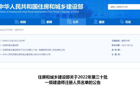 2022年一级建造师注册人员名单(2022年第三十批)
