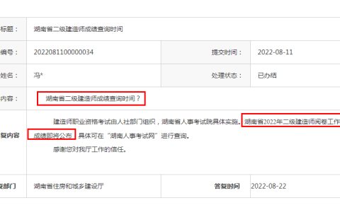湖南省2022年二建成绩查询时间（湖南住房和城乡建设厅回复）