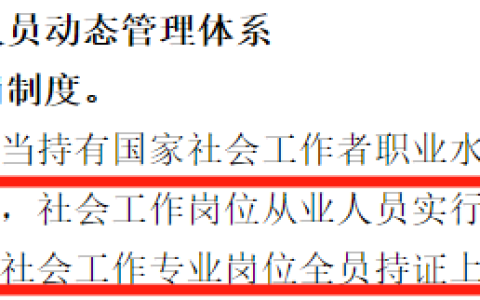 社会工作者资格证书有什么用？好就业吗？
