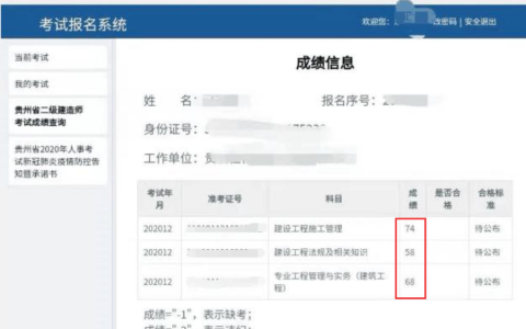二级建造师成绩查询注意事项是什么？