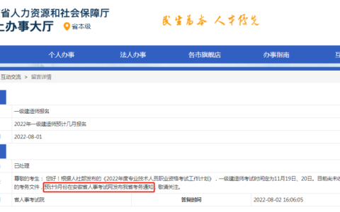 安徽2022年一级建造师预计几月报名考试？