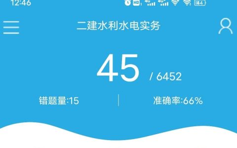 小白鼠怎么通过二级建造师考试（案例和学习过程）