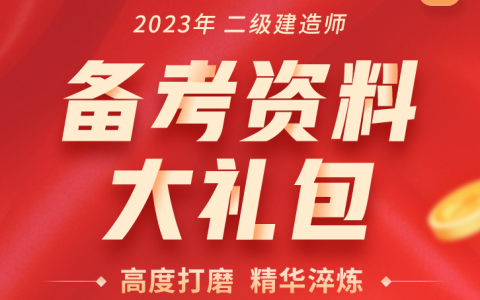 2023年二建管理张君精讲课程百度云（视频+讲义）