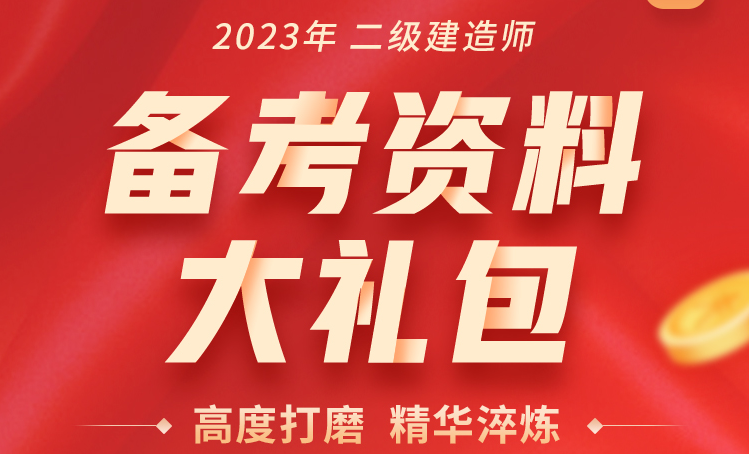 2023年二建管理张君精讲课程百度云（视频+讲义）