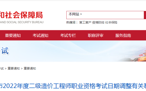 北京2022年二级造价工程师考试时间：10月16日举行！