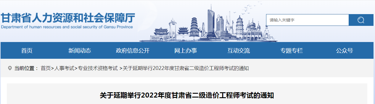 甘肃2022年二级造价工程师什么时候考试(初步拟定于10月22日)