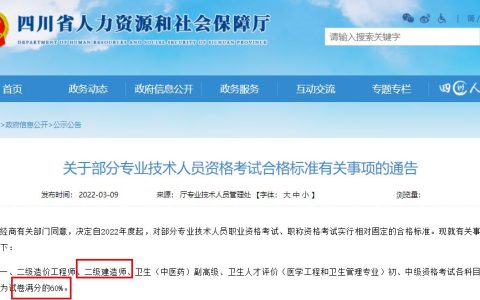 四川2022二级建造师成绩合格标准是多少