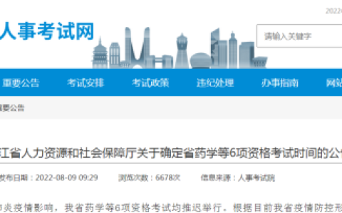 2022年浙江初级注册安全工程师考试时间安排