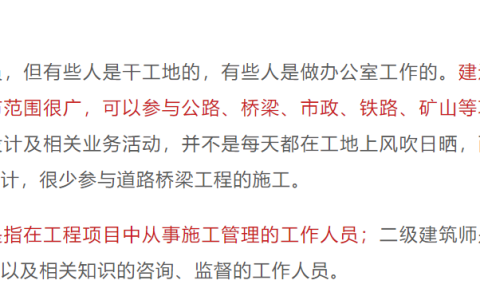 二级建筑师和二级建造师一样吗?有什么区别？