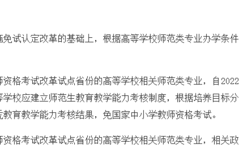 师范生不用考教师资格证了吗（教师资格证最新政策变化）