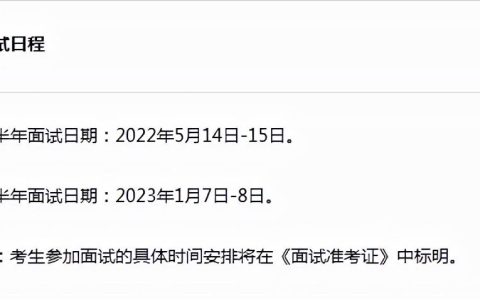 教师资格证下半年面试时间（笔试和面试考区可以不一致吗）