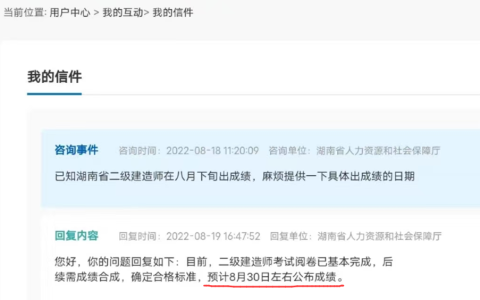 2022年湖南省二级建造师成绩公布时间（预计8月30日公布）