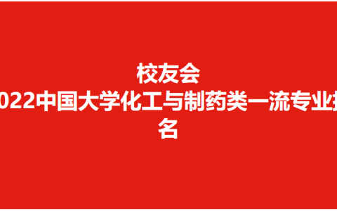 制药工程专业排名（制药工程专业哪个学校比较好）