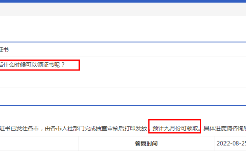 安徽二建什么时间可以领证书（安徽人力资源和社会保障厅给出回复）