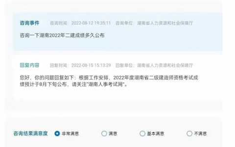 湖南2022二级建造师什么时候出结果（湖南人事网给出了回复）预计8月下旬可查