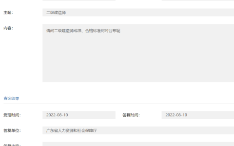 2020年广东二建成绩什么时候出来（预计8月中下旬发布）