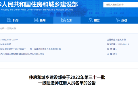 住建部2022年一级建造师注册人员名单公示（第三十一批）
