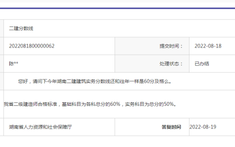 湖南2022二级建造师成绩合格标准是多少（官方回复）