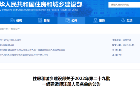 一级建造师注册人员名单(2022年第二十九批)
