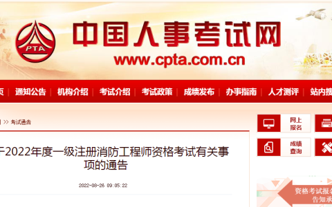 2022年一级消防工程师报名详细解答（考试的科目、考试时间、报名条件、报名事宜）