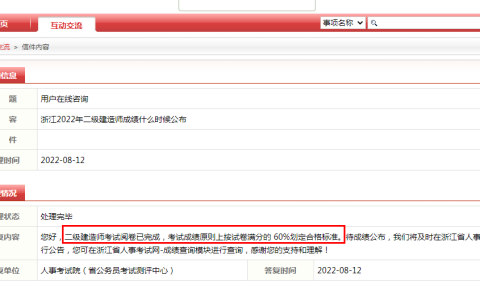 浙江2022年二建合格分数线是多少（合格标准60%划定）