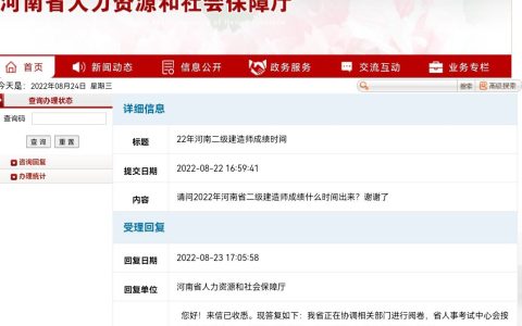 河南2022二级建造师成绩公布时间是多少（官方回复）