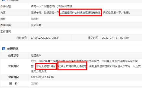 山东2022年二建成绩什么时候出？（官方回复）