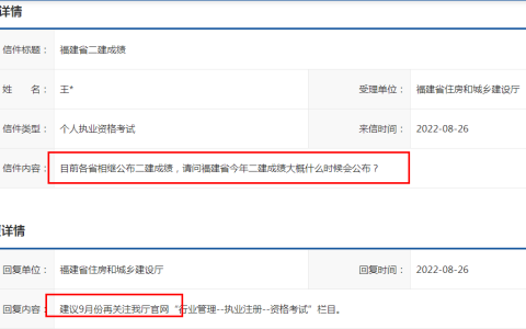 福建2022年二建成绩大概什么时候会公布（预计9月份）