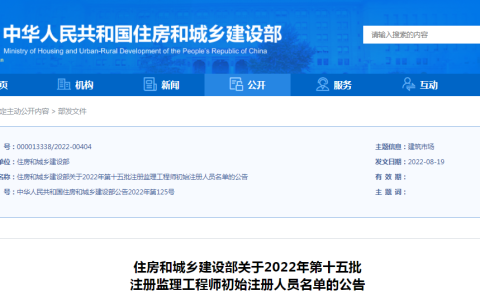 住建部公布2022年第15批注册监理工程师初始注册人员名单（978人）