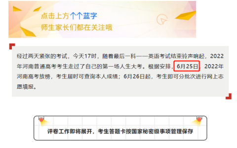 河南高考成绩一般什么时候出（河南高考成绩查询渠道）