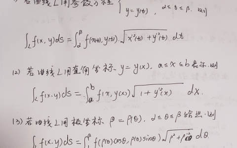 弧长公式积分（高等数学之曲线积分的计算方法总结）