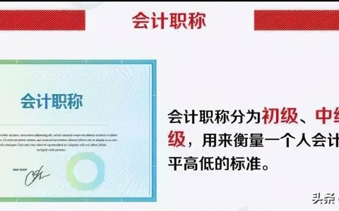 注册会计师是什么级别的职称（会计职称等级）