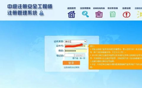 注册安全工程师如何进行初始注册（安全工程师初始注册流程）
