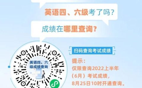 英语四级什么时候出成绩（身份证号查询四级成绩入口）