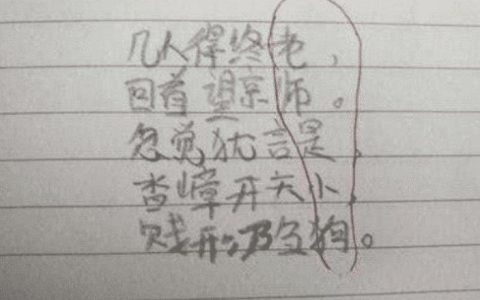 气死99个老师的古诗（搞笑古诗大全骂老师）