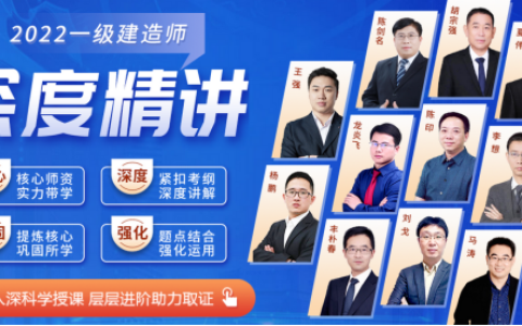 市政实务哪个一建老师讲得好（2022年胡宗强精讲视频讲义下载）