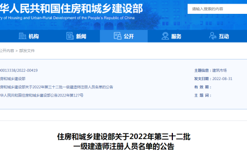 住建部2022年一级建造师注册人员名单的公告（第三十二批）