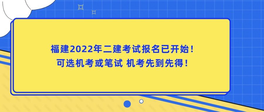 福建二级建造师报考条件及时间（福建省二建报考简章）