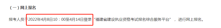 福建二级建造师报考条件及时间（福建省二建报考简章）