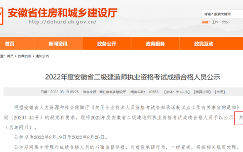 2022年二建通过率多少（安徽二建今年通过率）