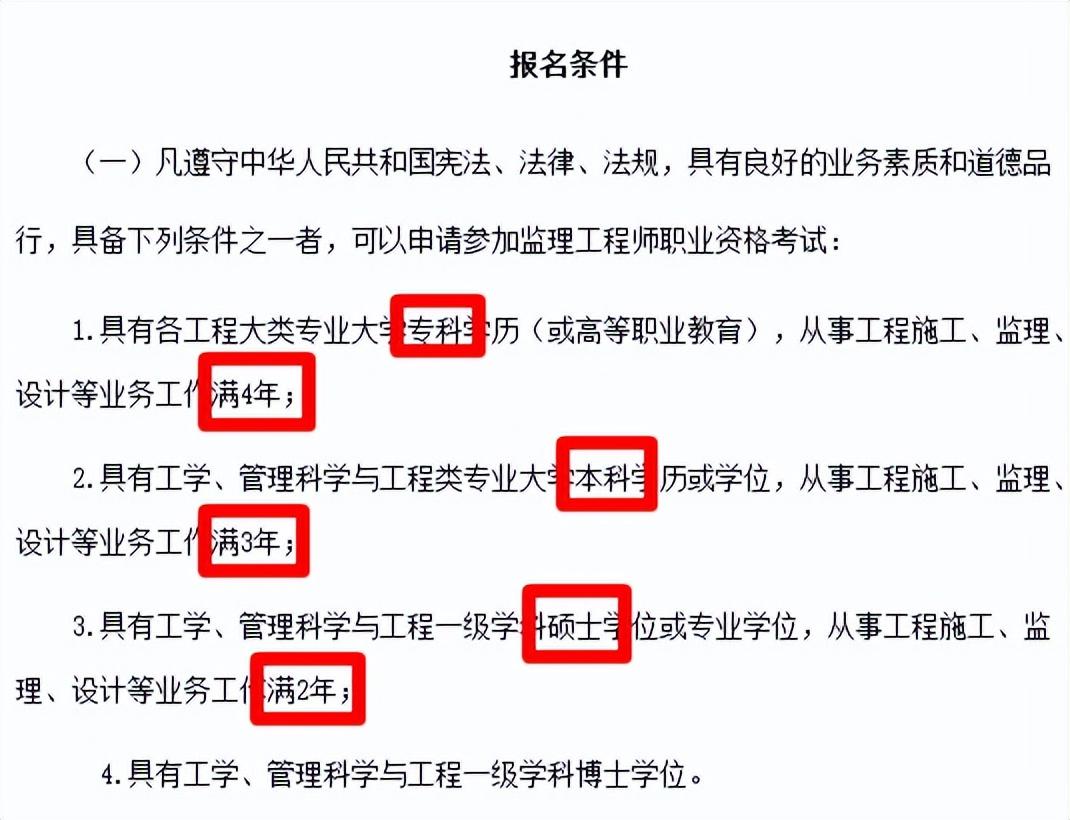 全国监理工程师报考条件（监理工程师有什么用处）